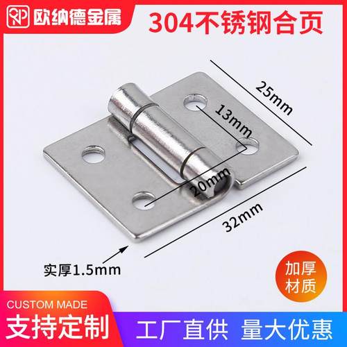 304不锈钢加厚1寸HFV14-25蝶形铰链 25*32*1.5工业设备合页HHKS25