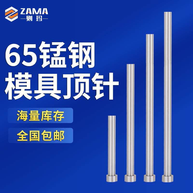 65mn普通模具顶针12347810121620*100150顶杆五金