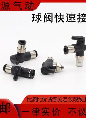 气管微型迷你开关阀球阀门手阀快速快插 BVCS4/6 BVUS4/6 BVCE4/6