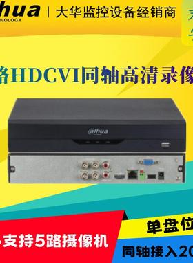 大华4/8路同轴模拟高清高清DVR监控机DH/HCVR4104HS-V7/4108HS-V7