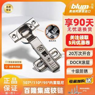 正品 Blum百隆集成快装 95度厚门合页原装 110 铰链内置缓冲门铰107