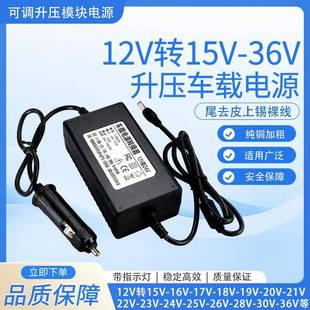 12V转15V16V17V18V24V36V直流升压模块DC-DC车载可调压电源转换器
