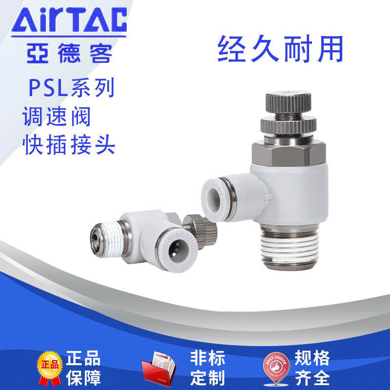 气缸节流阀PSL4/6/8-M5/01/02/03单向可调节气动调速阀接头