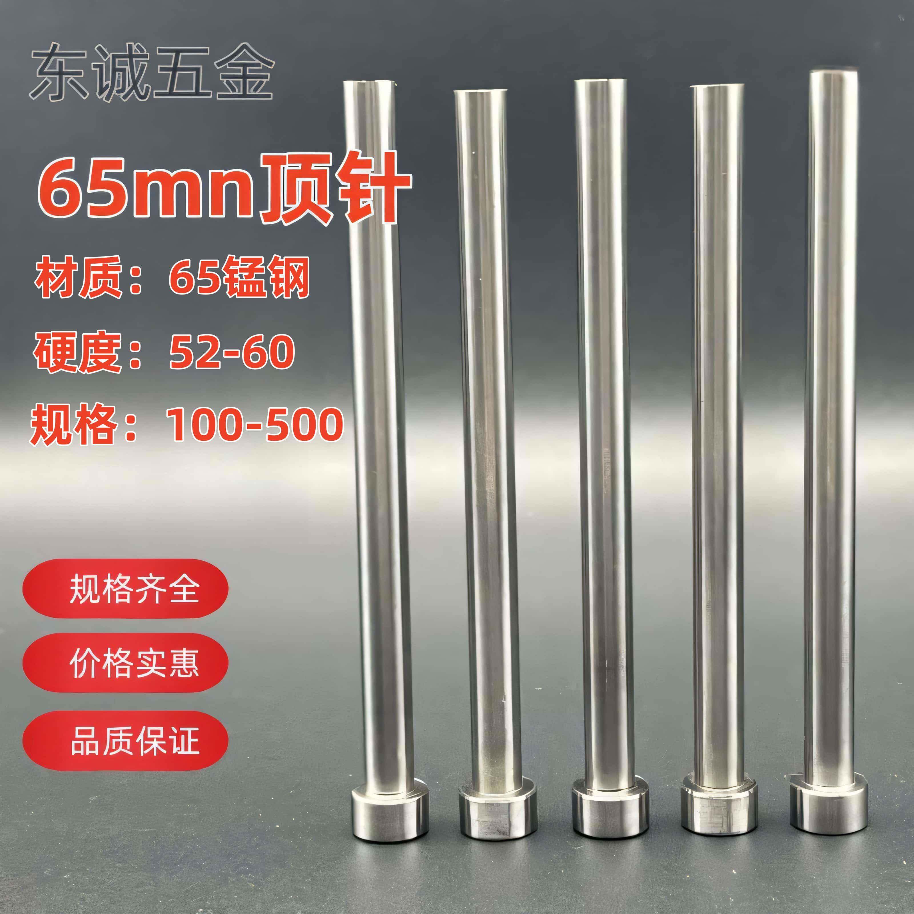 65mn普通顶针模具顶针模具顶杆推杆12.5/13.5/14.5/15.5/16.5/17