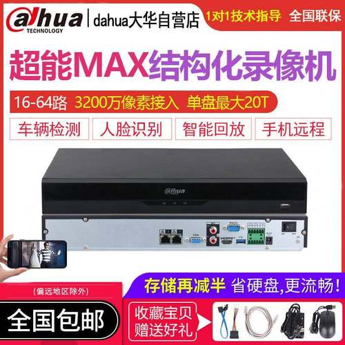 大华新款超能MAX硬碟录影机人脸识别车牌影片结构化DH-NVR8216-X