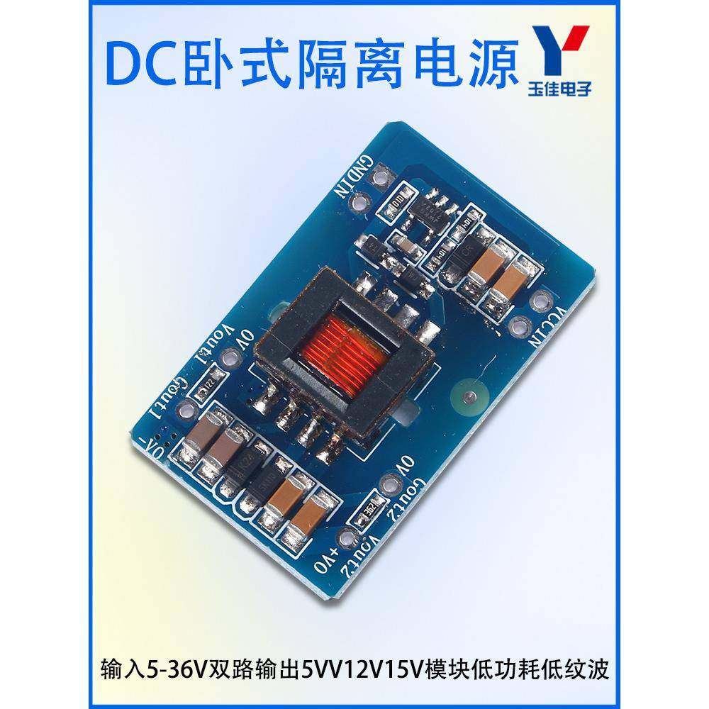 DC转DC隔离电源模块直流一进二出双路输出卧式裸板变压器12v多路