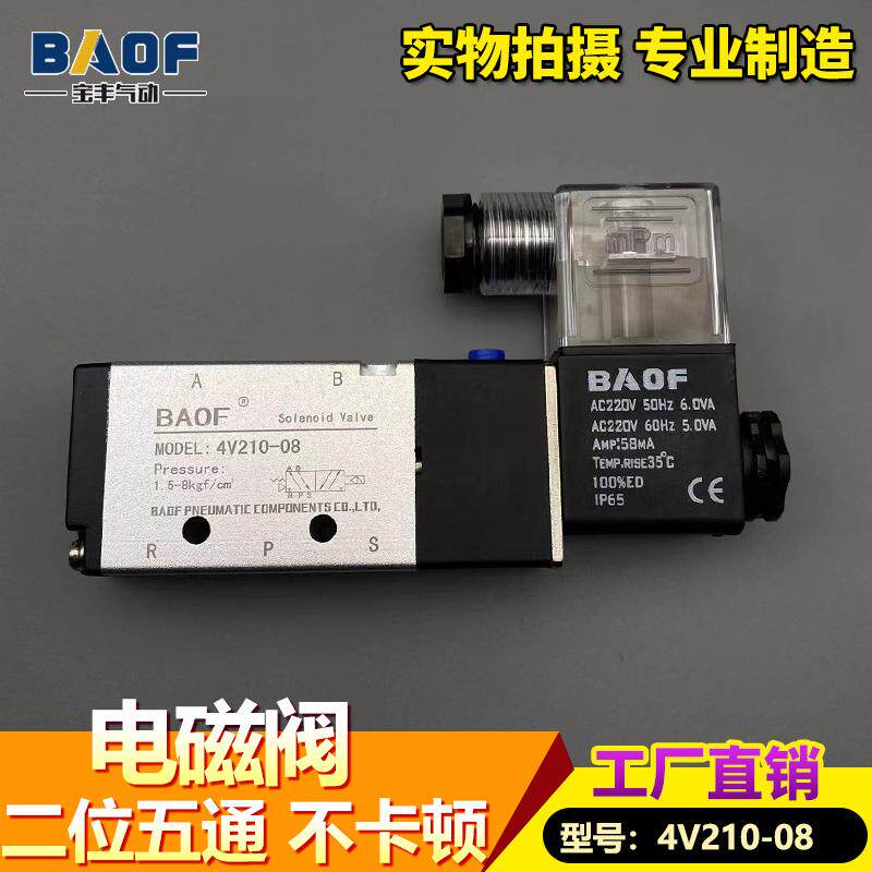 气动电磁阀4V210-08二位五通24V气缸换向220V亚德客型电磁控制阀