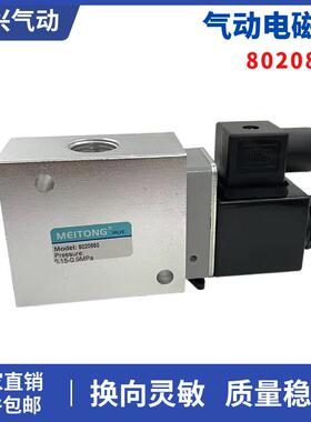 气动电磁阀8020850二位三通气缸控制阀换向阀4分接口AC220V DC24V