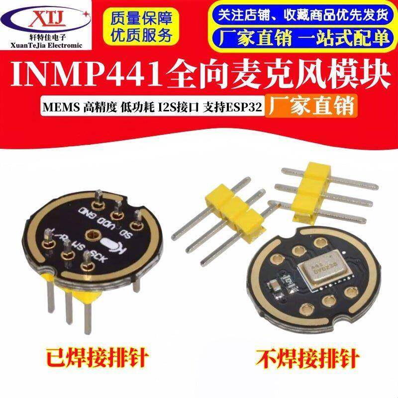 INMP441全向麦克风模块 MEMS 高精度 低功耗 I2S接口 支持ESP32