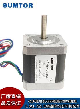 三拓1.8度42步进电机48mm大扭矩52N.cm两相42hs4813a4四线Nema17