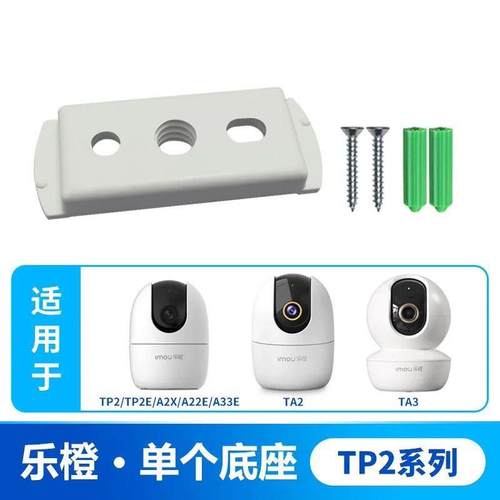 乐橙TA3监控摄像头免打孔A22E底座支架卡扣tp2e粘贴固定倒吊免钉