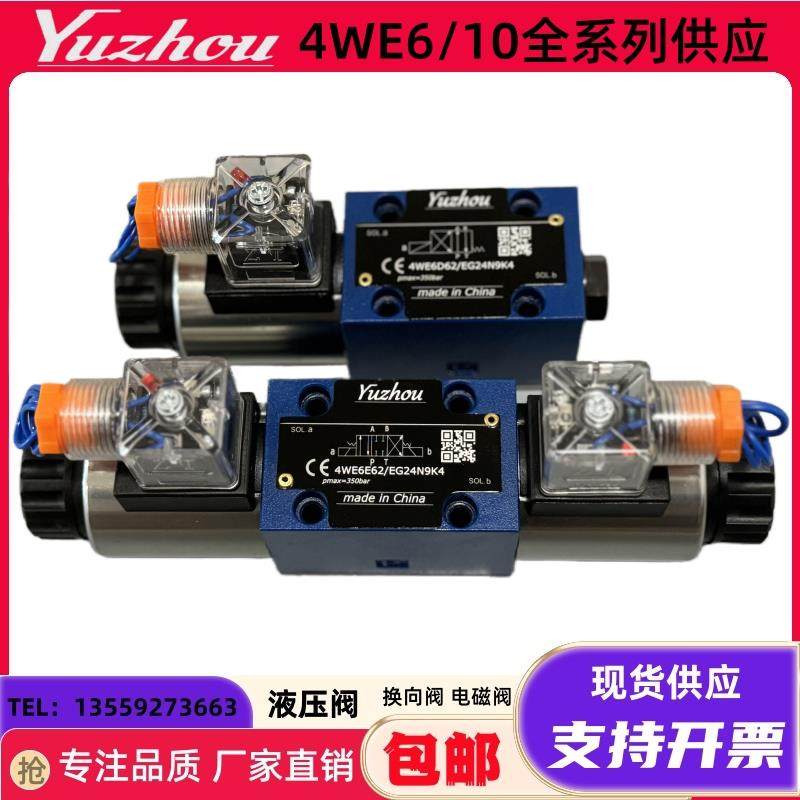 力士乐型电磁阀4WE6D62/EG24N9K4 6J 6E 6Y 6G 6M 6A OF换向阀4WE