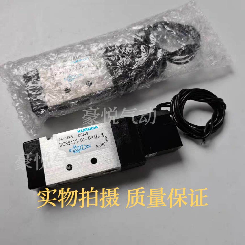黑田鸿达电磁阀RCS2413-01-D24L-Z RCS2413-Z12-026 机械手电磁阀