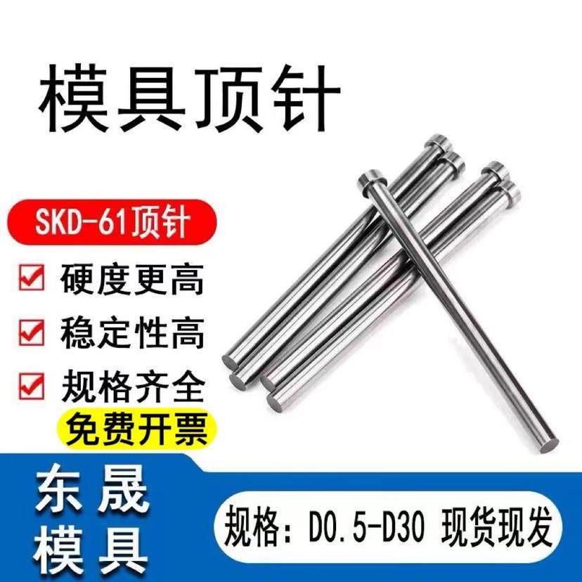 国产SKD61模具顶针顶杆精密塑胶塑料模具配件轴承钢GCr15非标定做