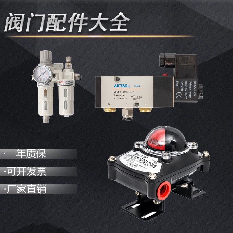 气动阀门三联件气缸执行器电磁阀信号反馈油水分离器回信器过滤器