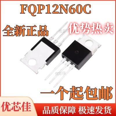 全新原装 FQP12N60C 场效应管 12N60 NPN 12A/600V 直插TO-220
