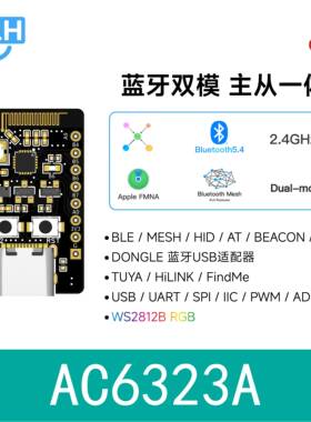 杰理开发板 AC632N 杰理AC6323A4 蓝牙 开发板 核心板 2.4G开发板