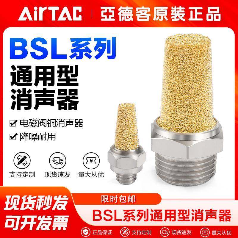 亚德客气动铜消音器BSL01 02 03 04 M5电磁阀底座宝塔排气消声器