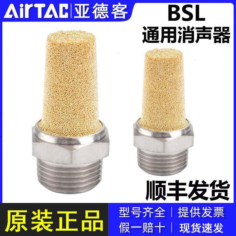亚德客气动消音器电磁阀宝塔消音器铜BSL01/BSL02/BSL03/BSL04/M5