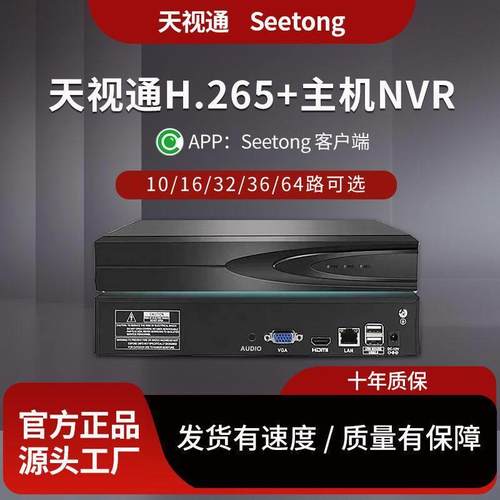 天视通H.265高清NVR硬碟录像机 16路带硬碟监控设备