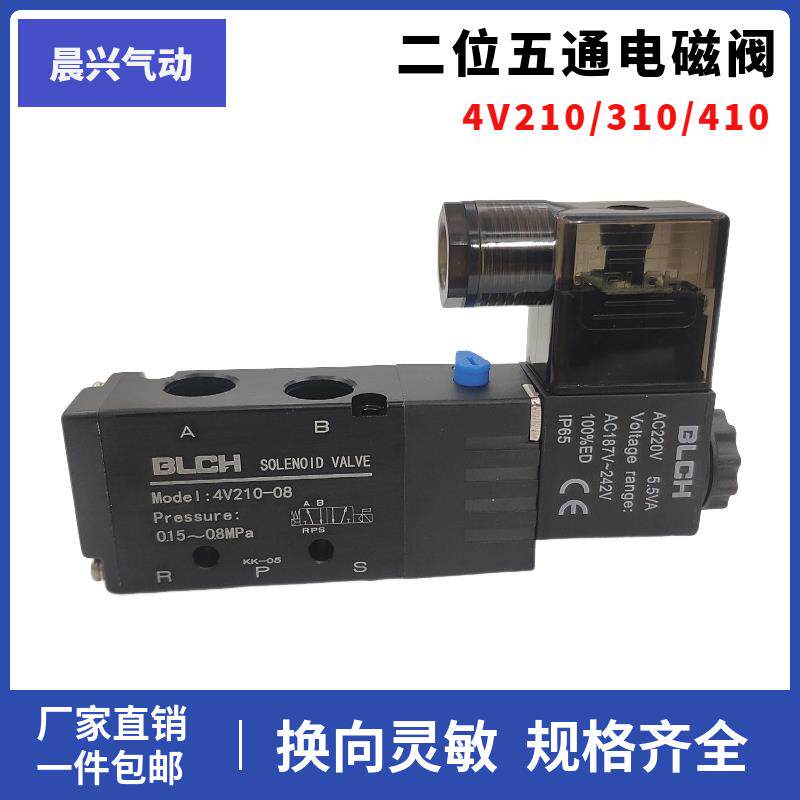 BLCH百灵气动电磁阀4V210-08二位五通换向阀气缸控制阀AC220V 24V