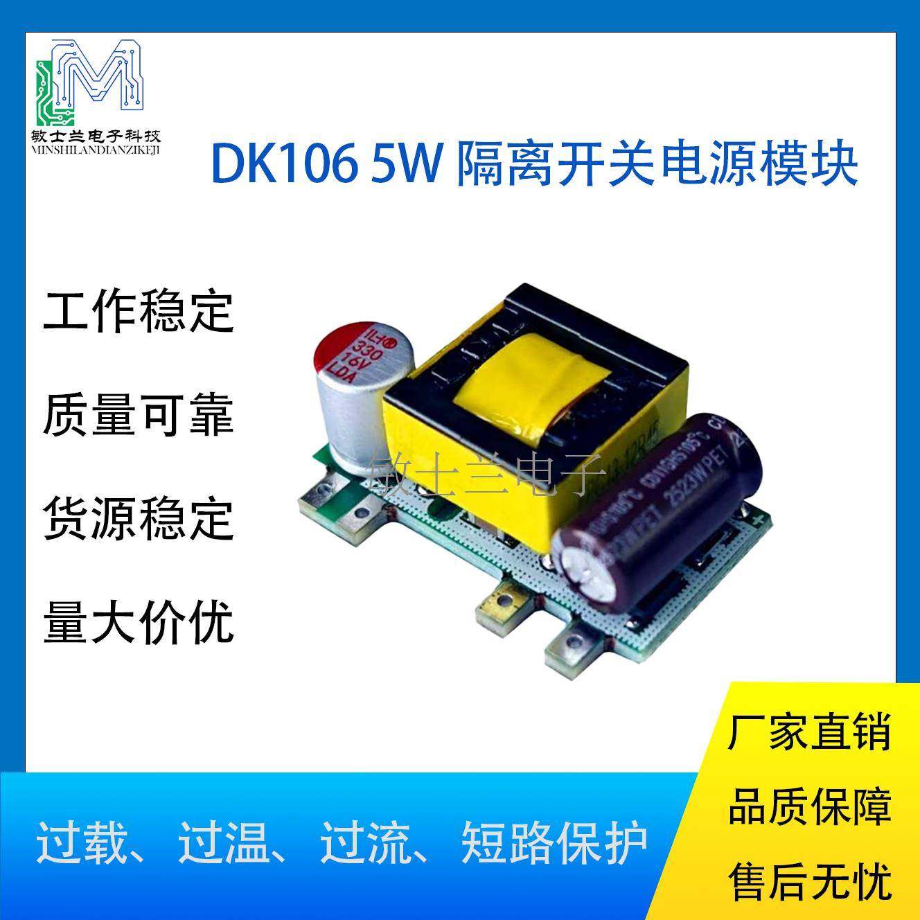 DK106 5W 5V1A/12V0.45A AC-DC隔离开关电源模块 220V转5V