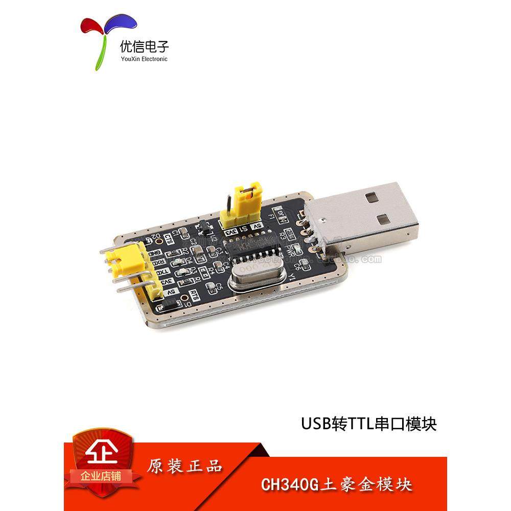 CH340G土豪金模块RS232升级USB转TTL模块转串口中九刷机线STC下载