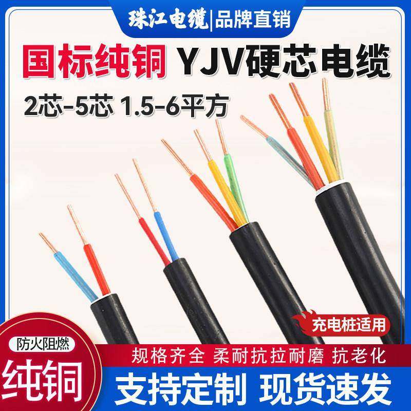 珠江铜芯yjv电缆线2 3 4+1 5芯2.5 4 6 10平方充电桩电缆铜线电线