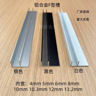 铝合金F型收口条吊顶木板玻璃淋浴房包边隔断型材卡槽白色f型槽条