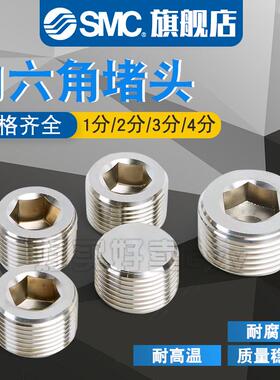 丝堵 内六角堵头 底座电磁阀BD-01/02/03/04 1/8 1/4 3/8 1/2PLUG