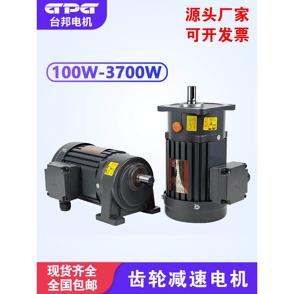 GPG台邦电机齿轮减速电机200w400w750w1500w三相380v变频调速电机