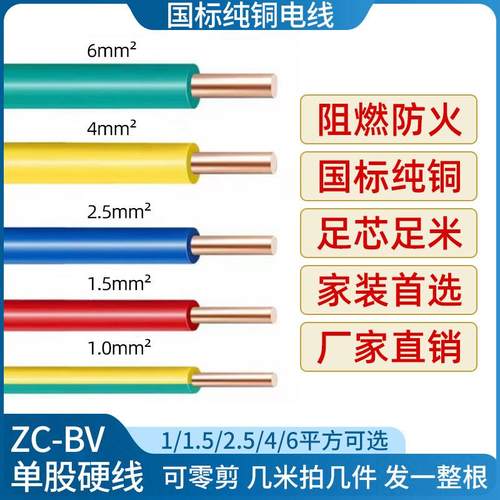 国标珠江bV电线1.5/6/10铜线四六单芯线缆4平方2.5铜芯线家装家用