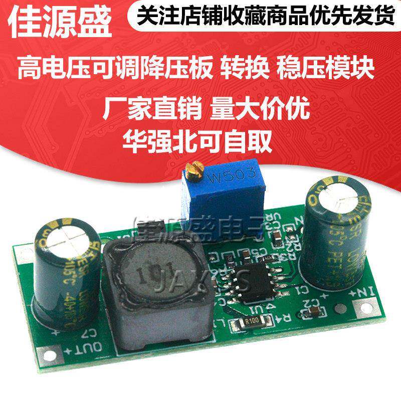 高电压可调降压板电动车电源转换48V60V100V降1.25V-48V稳压模块