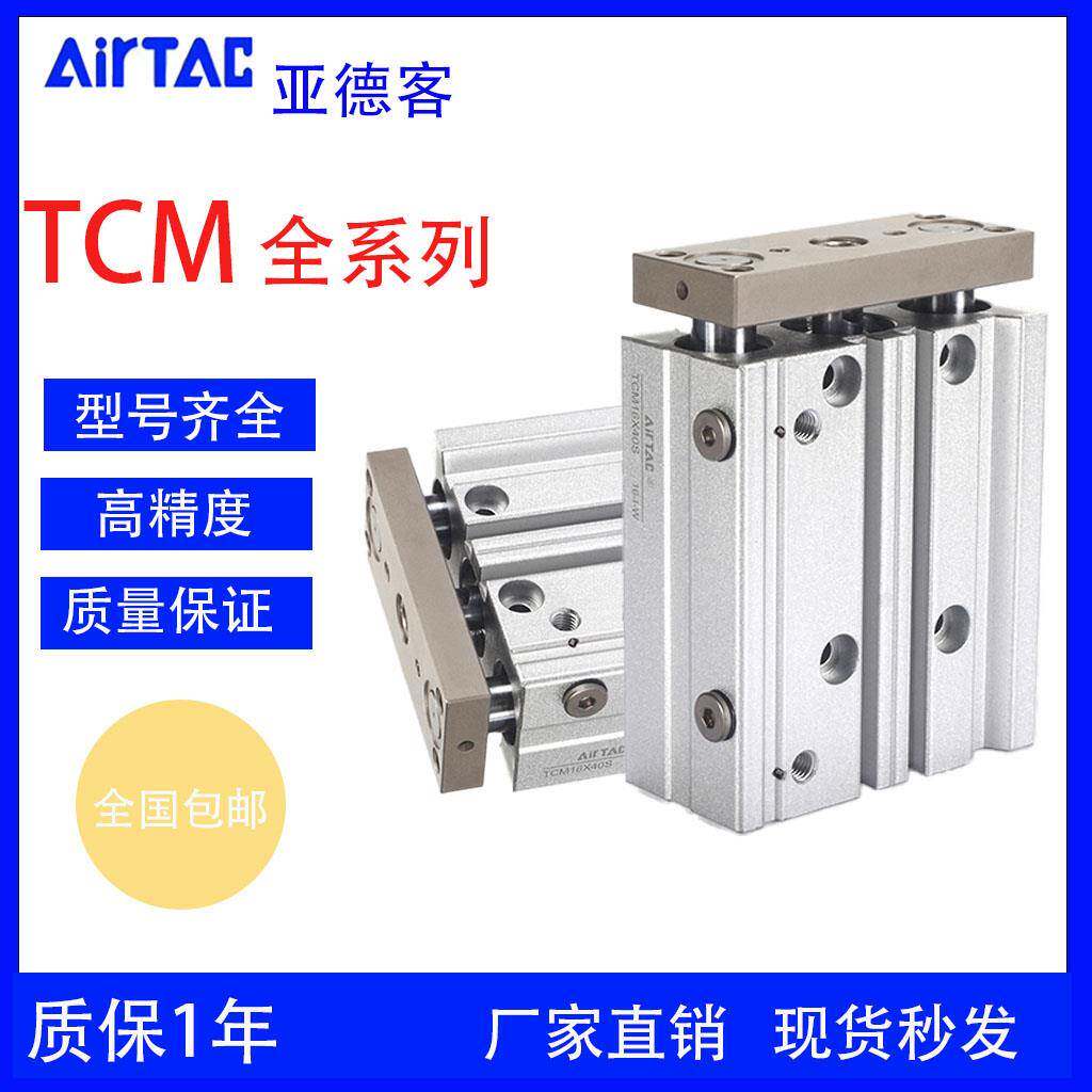 亚德客型三轴导杆气缸TCM10X12X16X20X25X32X40X50X60X80