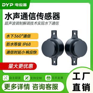 超声波水声通信传感器水下信号通讯避障 360度发射器反馈定位纠偏