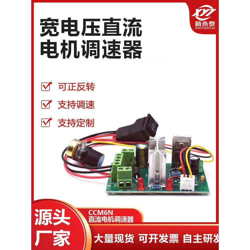 Ccm6N Pwm微直流减速电机电机速度控制器6V12V24V30V正反向开关