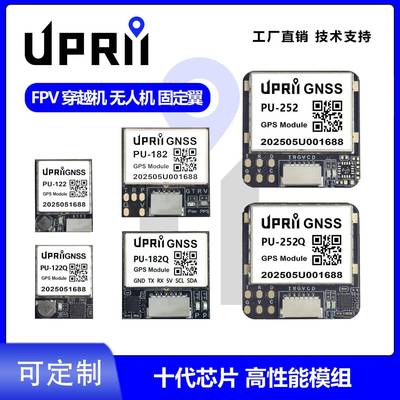 普锐微穿越机GPS模块兼容北征BZ-181 121 251带罗盘固定翼FPV飞控