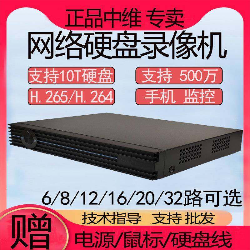 原装正品中维世纪监控硬盘录像机网络硬盘刻录机手机H.265全兼容