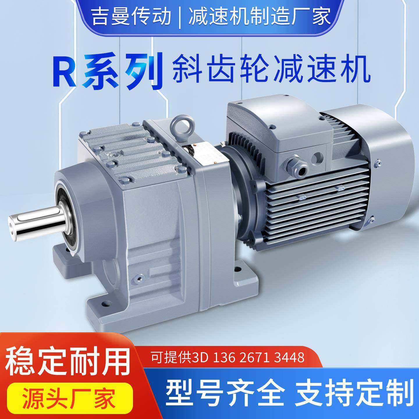 斜齿轮减速机电机一体R37 47 57 67 77 87 97 107 137 RF变速箱