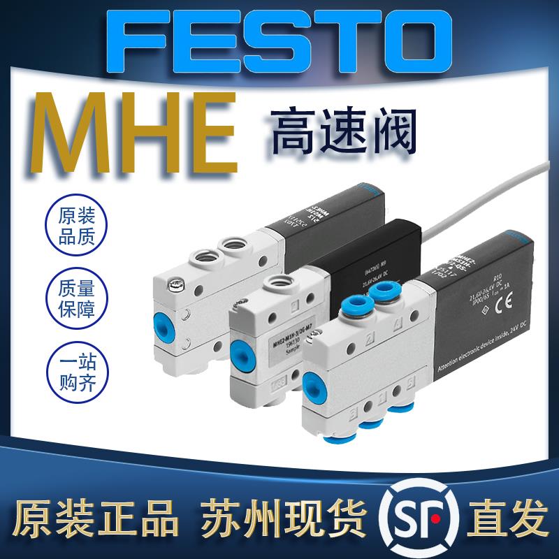 FESTO费斯托高速频电磁阀点 MHE2/3/4-MS1H-3/2G/O-1/8/M7/QS-K
