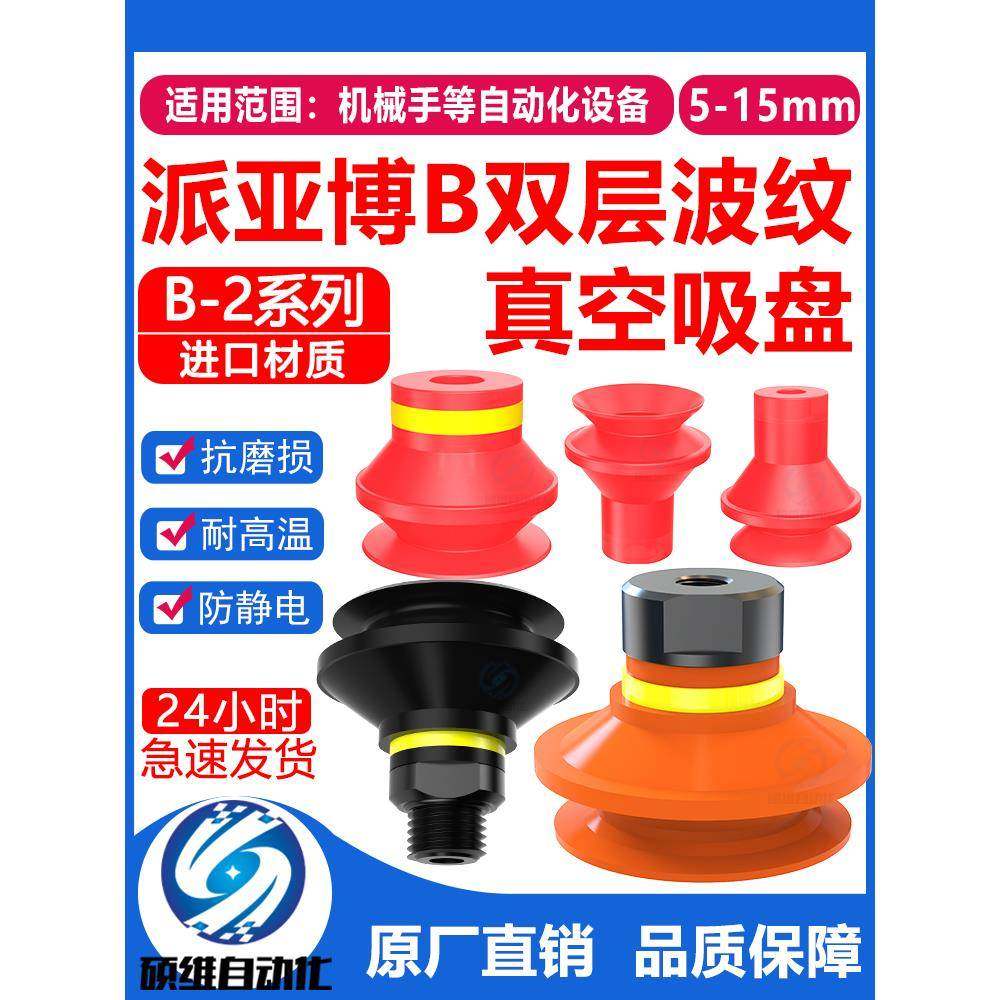 PIAB派亚博机械手双层真空吸盘B5/B8/B10/B15/B20/B30/B40/B50-2