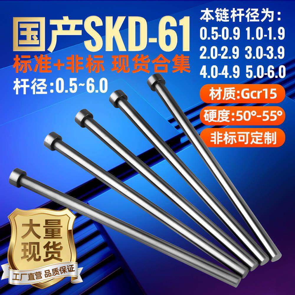 模具顶针国产SKD61全硬轴承钢GCr15精密塑胶塑料磨具顶杆配件推管