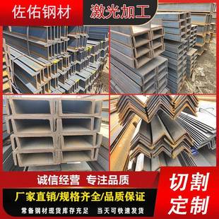 激光切割加工角钢槽钢Q345D Q235B耐低温H型钢零切