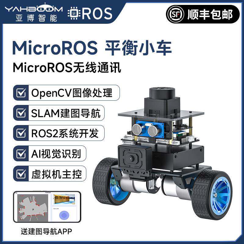 MicroROS机器人两轮自平衡ROS2小车AI视觉识别SLAM建图导航ESP32