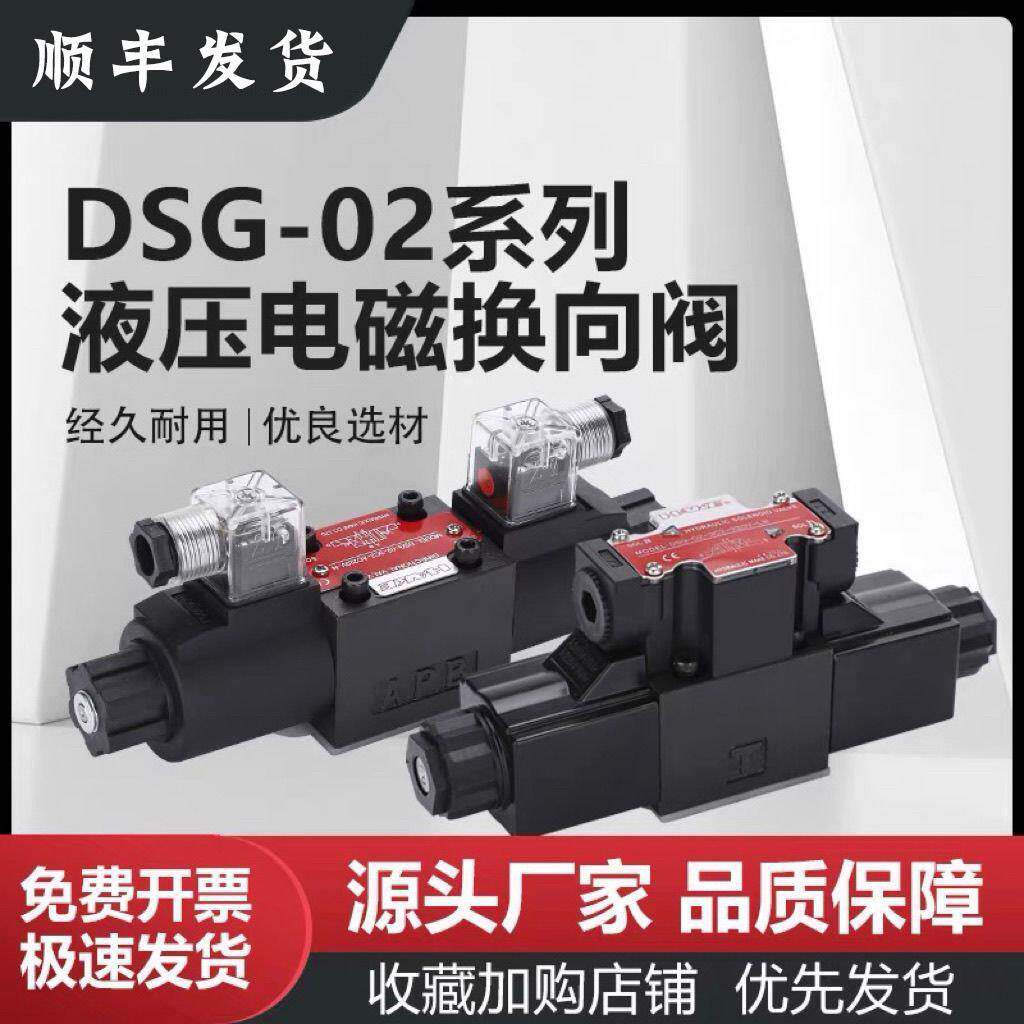 液压换向阀DSG-02-3C2-DL电磁阀阀2B2 3C3 3C4 3C6 2D2 D24A220LW