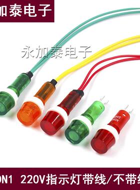 XDN1绿红色电源 220V小型指示灯耐高温信号灯开水器热水器带线
