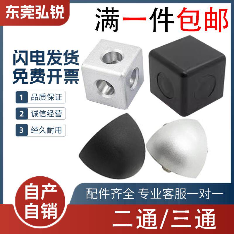 二通 三通 欧标铝型材三维1530四方块2020 3030 4040直角接连接件