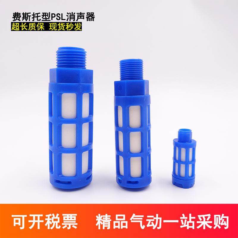气动电磁阀塑料消声器PSL接头02费斯托型静音过滤器螺纹G1/4/8分