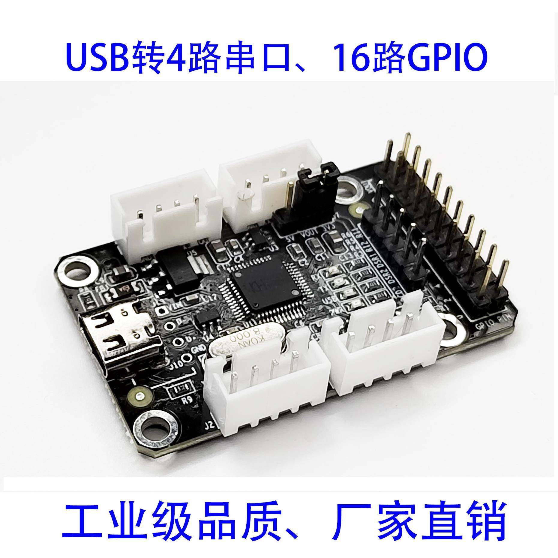 CH344 USB转多串口模块USB转GPIO转TTL扩展板下载器集线器工业级