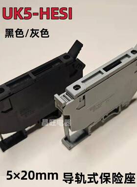 Uk5-Hesi 5×20mm轨道保险丝座保险丝端子座保险丝座黑色/灰色